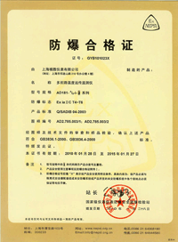 AD181-4-6-i-a本安防爆合格证书