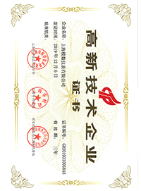高新技术企业