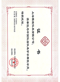 中国仪器仪表行业学会会员证书